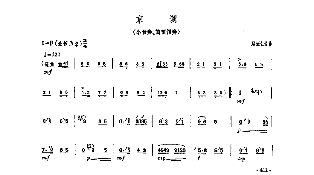 笛子独奏曲《京调》顾冠仁/编曲