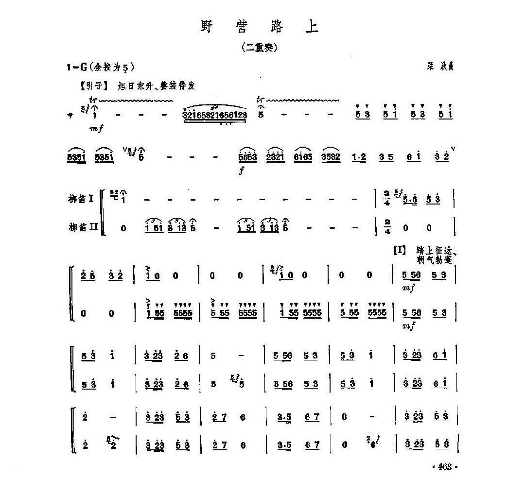 笛子重奏曲《野营路上》梁欣/曲