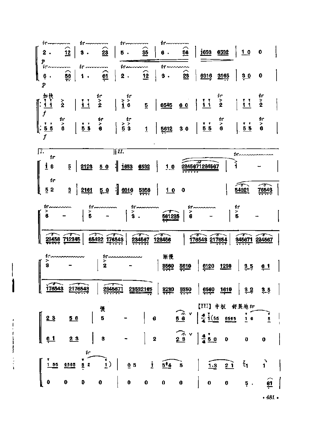 笛子重奏曲《采莲》曲广义、曲祥/曲