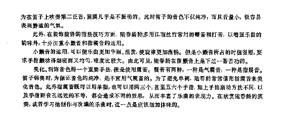 陆春龄的笛子演奏艺术 陈正生