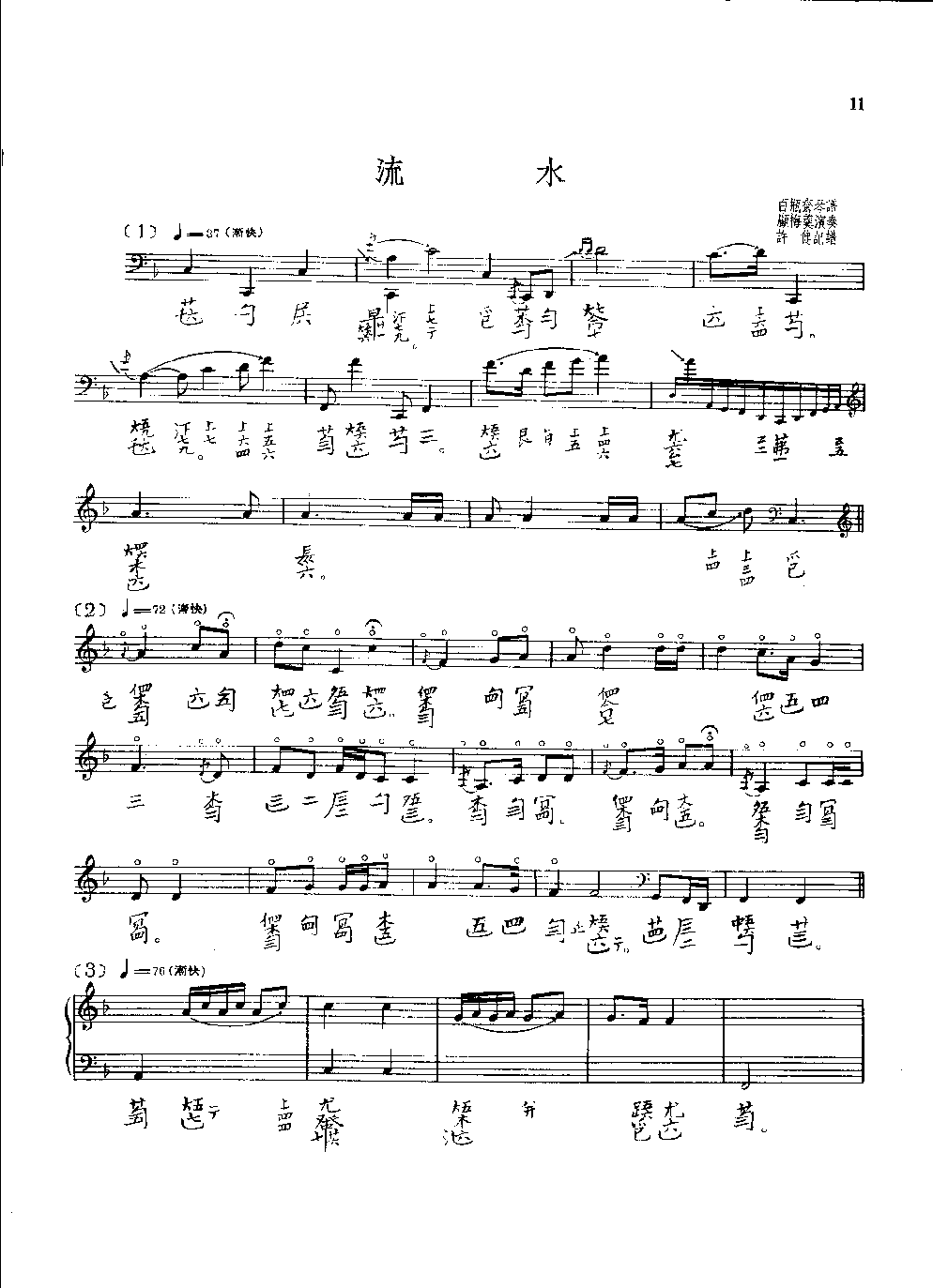 古琴名曲谱《流水》百瓶斋琴谱