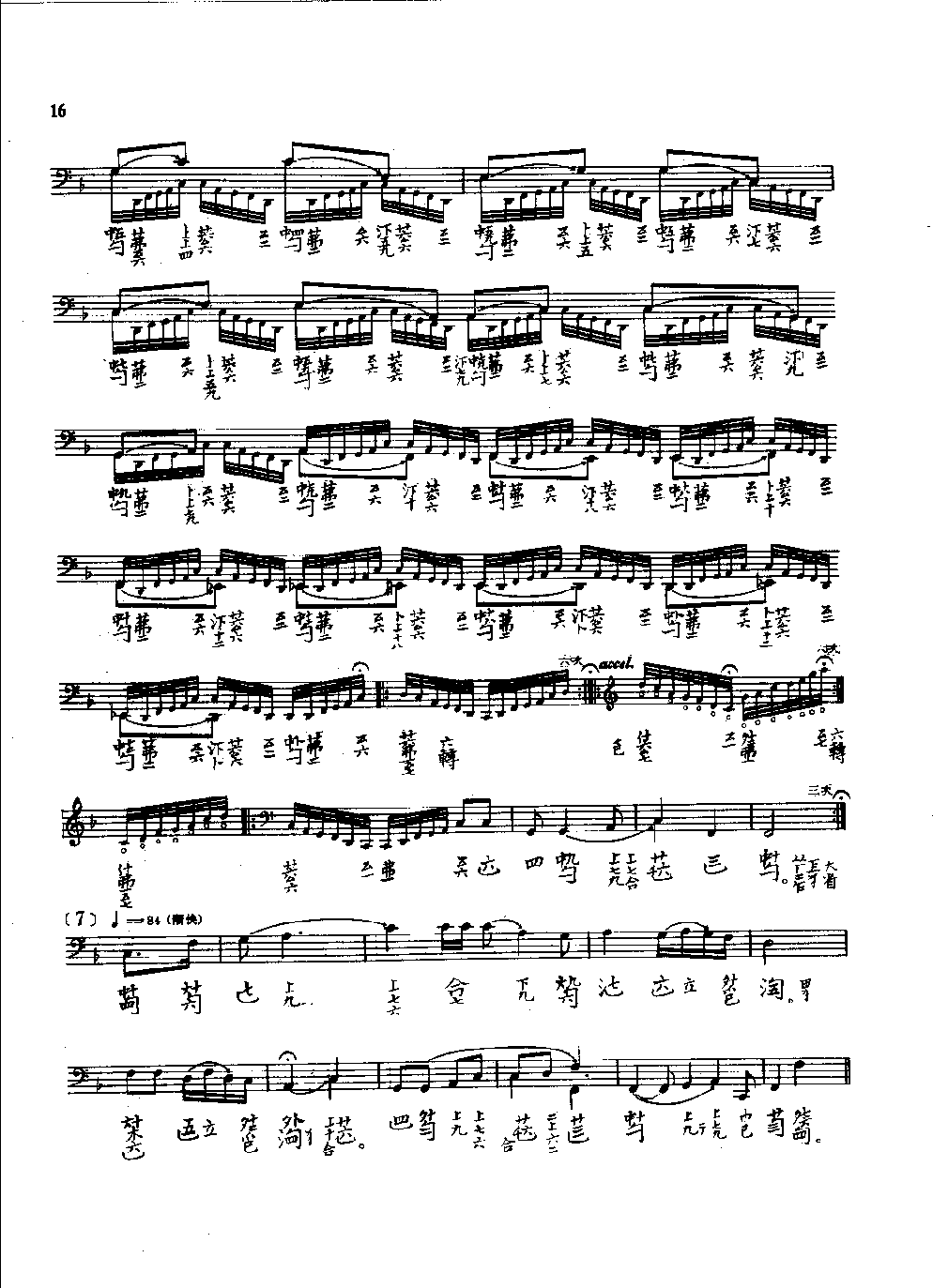 古琴名曲谱《流水》百瓶斋琴谱