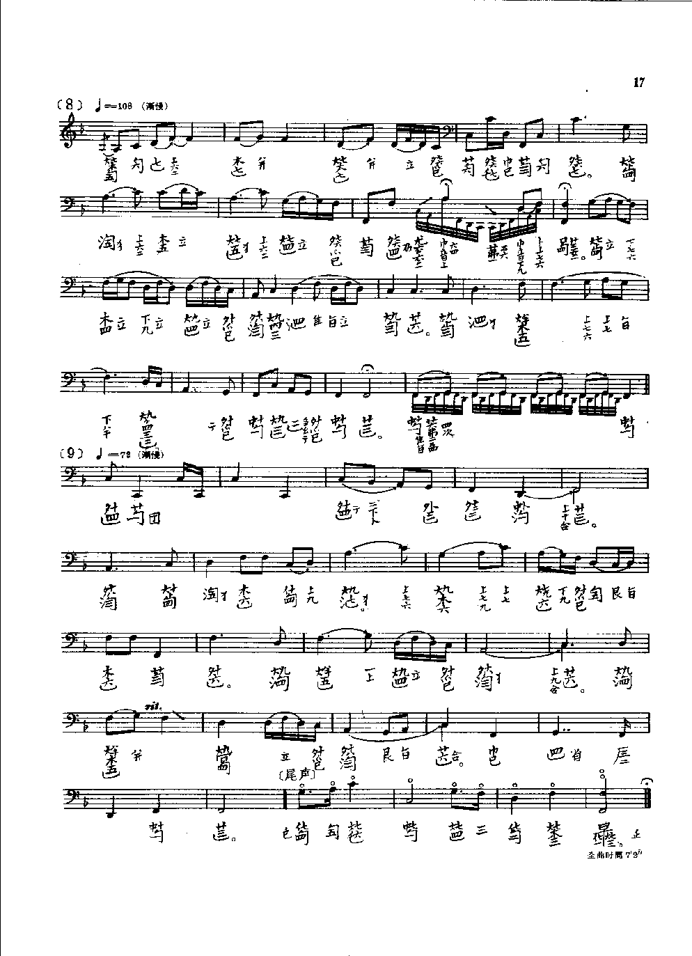 古琴名曲谱《流水》百瓶斋琴谱