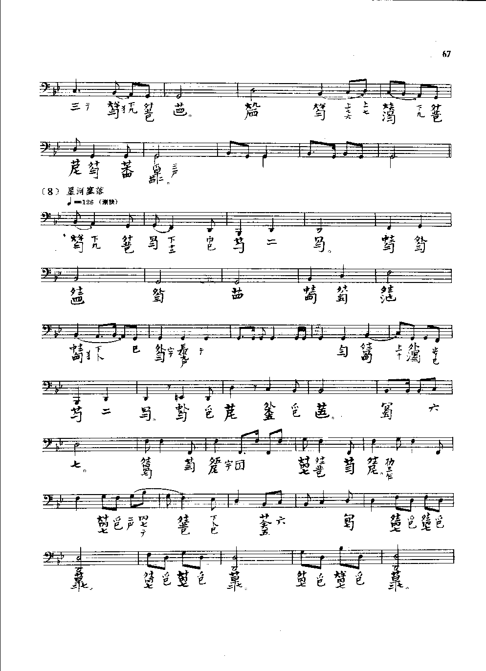 古琴名曲谱《大胡笳》神奇秘谱