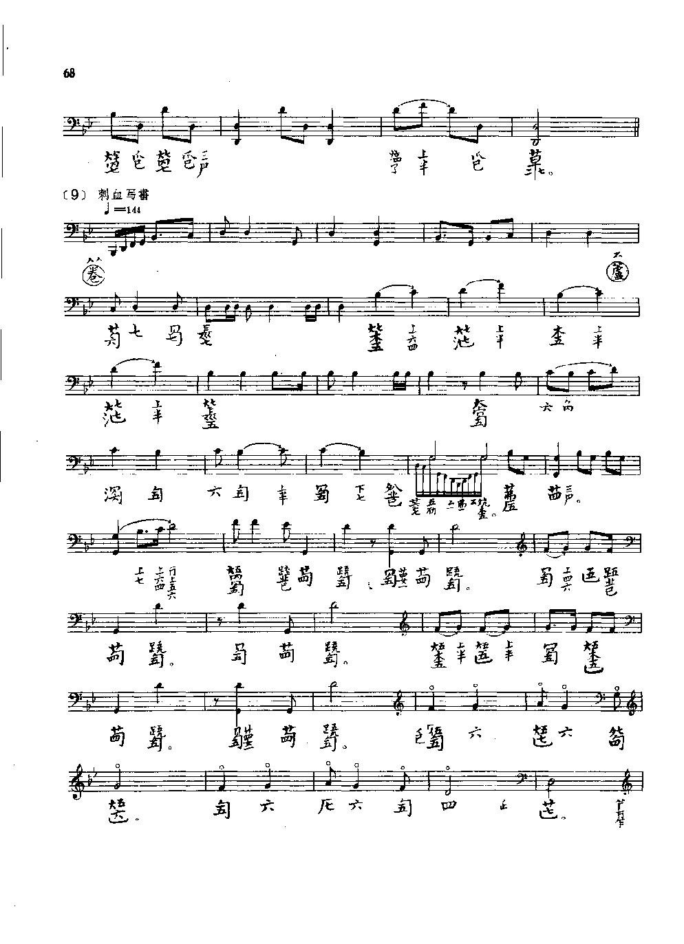 古琴名曲谱《大胡笳》神奇秘谱