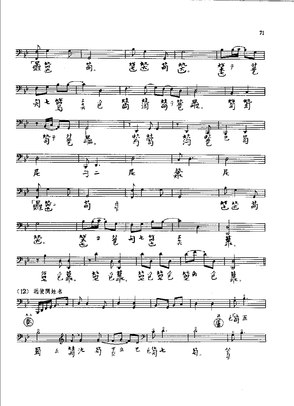 古琴名曲谱《大胡笳》神奇秘谱