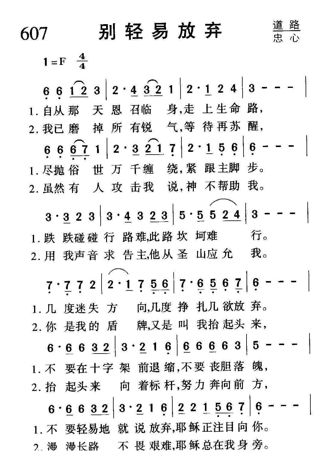 基督教歌曲《别轻易放弃》简谱