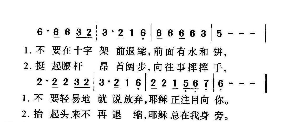 基督教歌曲《别轻易放弃》简谱