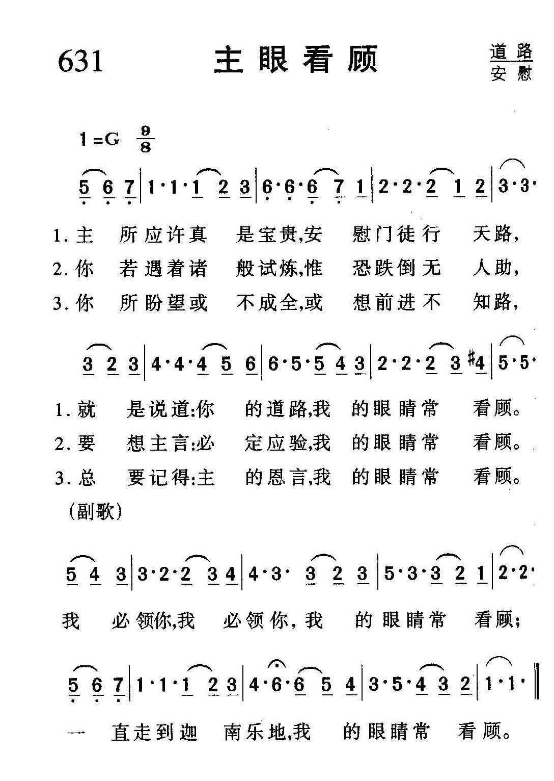 基督教歌曲《主眼看顾》简谱