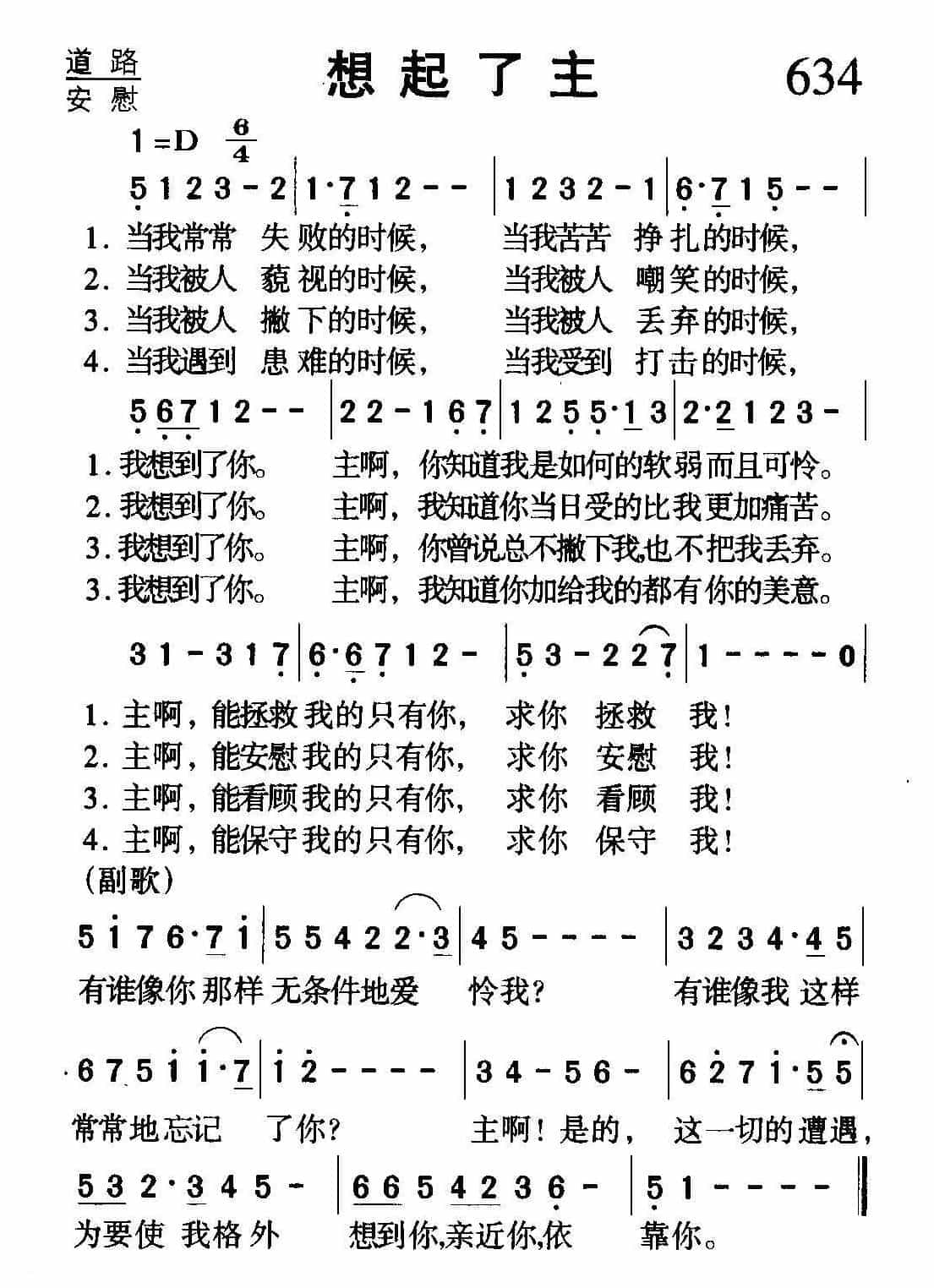 基督教歌曲《想起了主》简谱