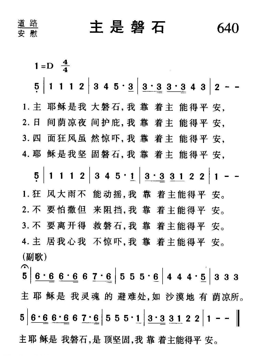 基督教歌曲《主是磐石》简谱