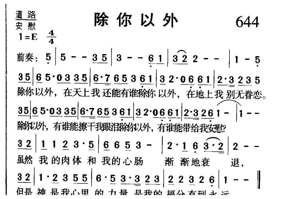 基督教歌曲《除你以外》简谱