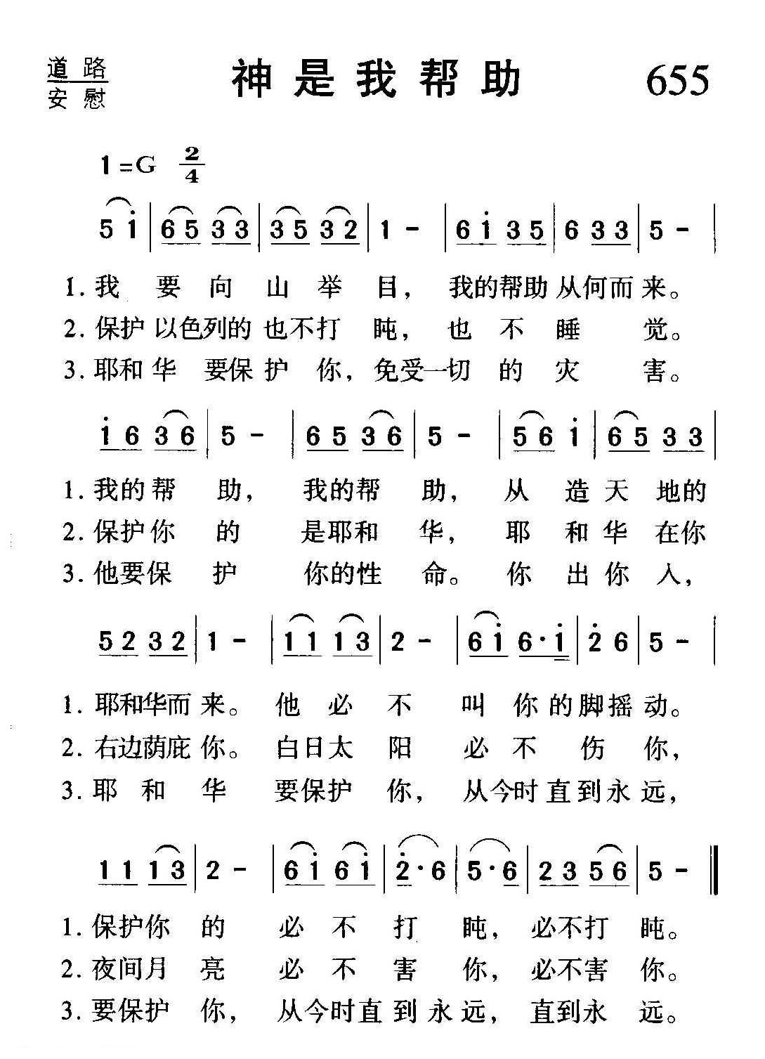 基督教歌曲《神是我帮助》简谱
