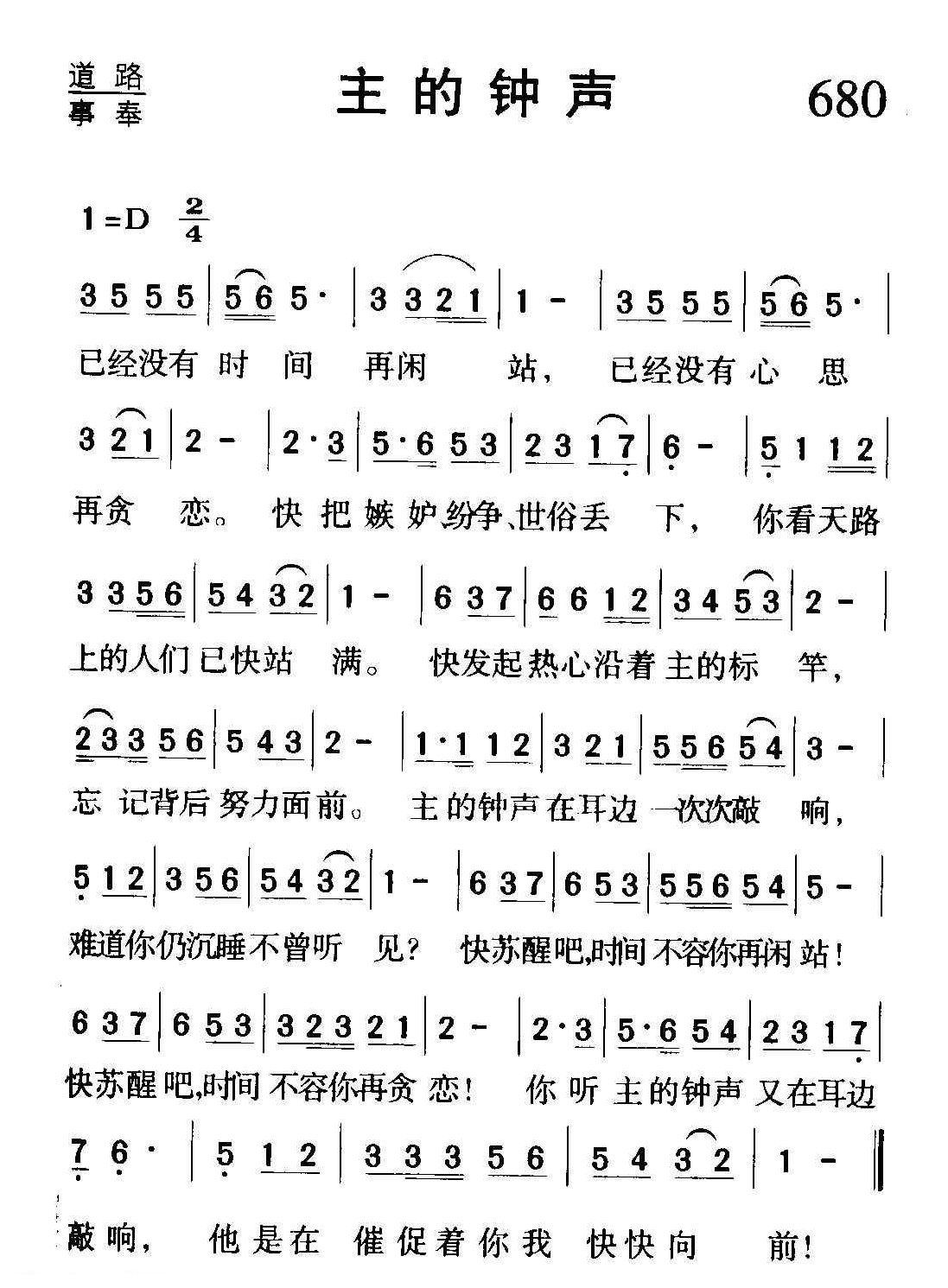 基督教歌曲《主的钟声》简谱