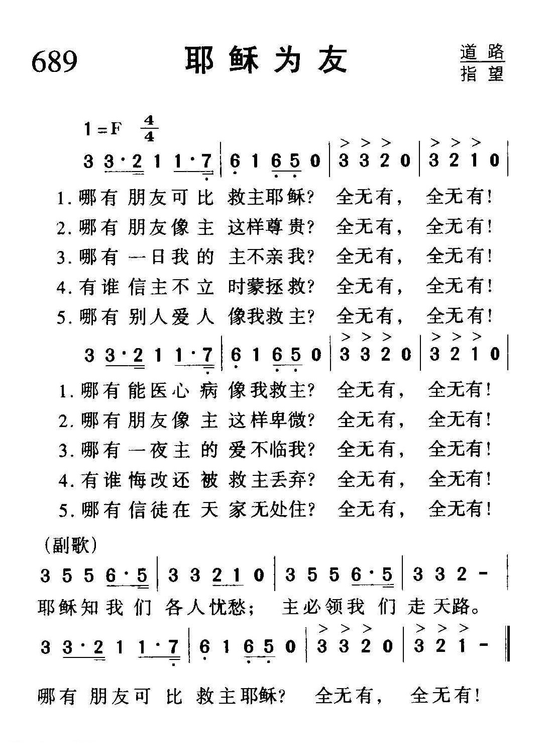 基督教歌曲《耶稣为友》简谱