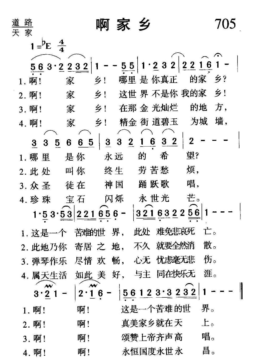 基督教歌曲《啊家乡》简谱