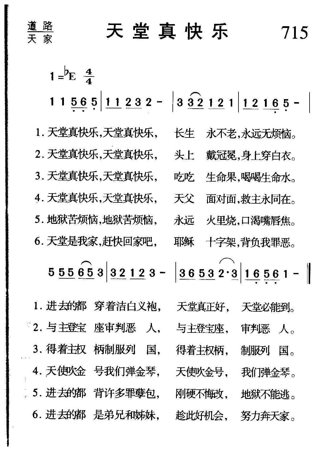 基督教歌曲《天堂真快乐》简谱