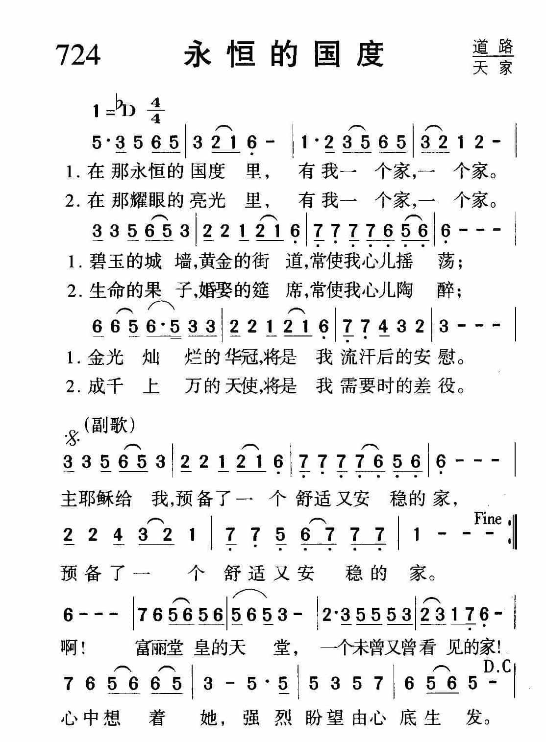 基督教歌曲《永恒的国度》简谱