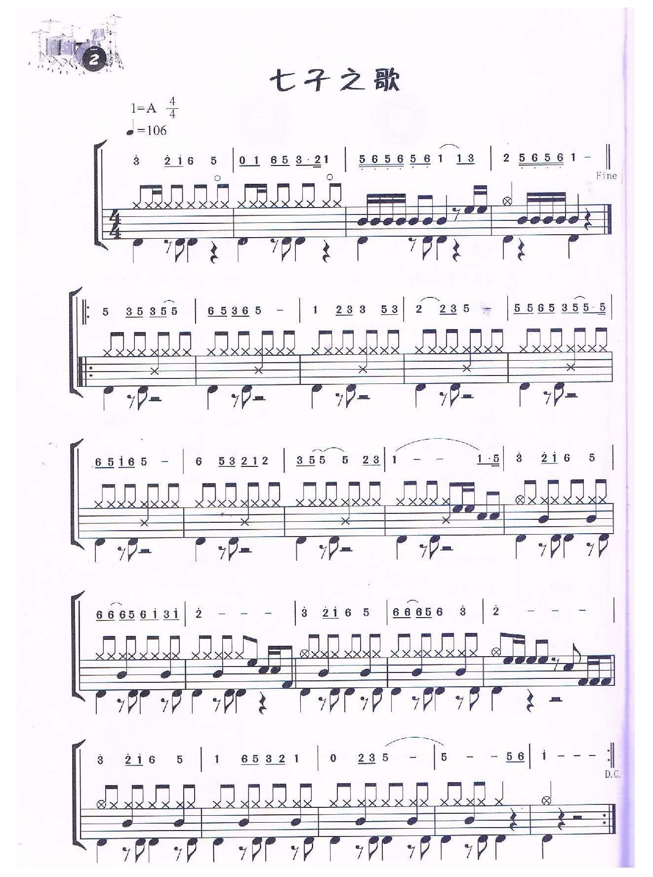 架子鼓曲谱《七子之歌》