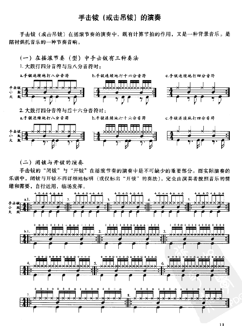 爵士鼓手击钹(或击吊钹)的演奏