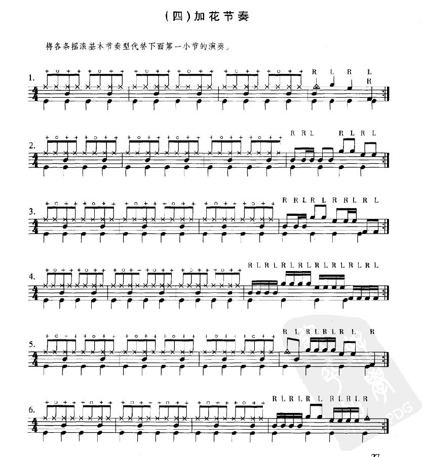 爵士鼓二级加花节奏