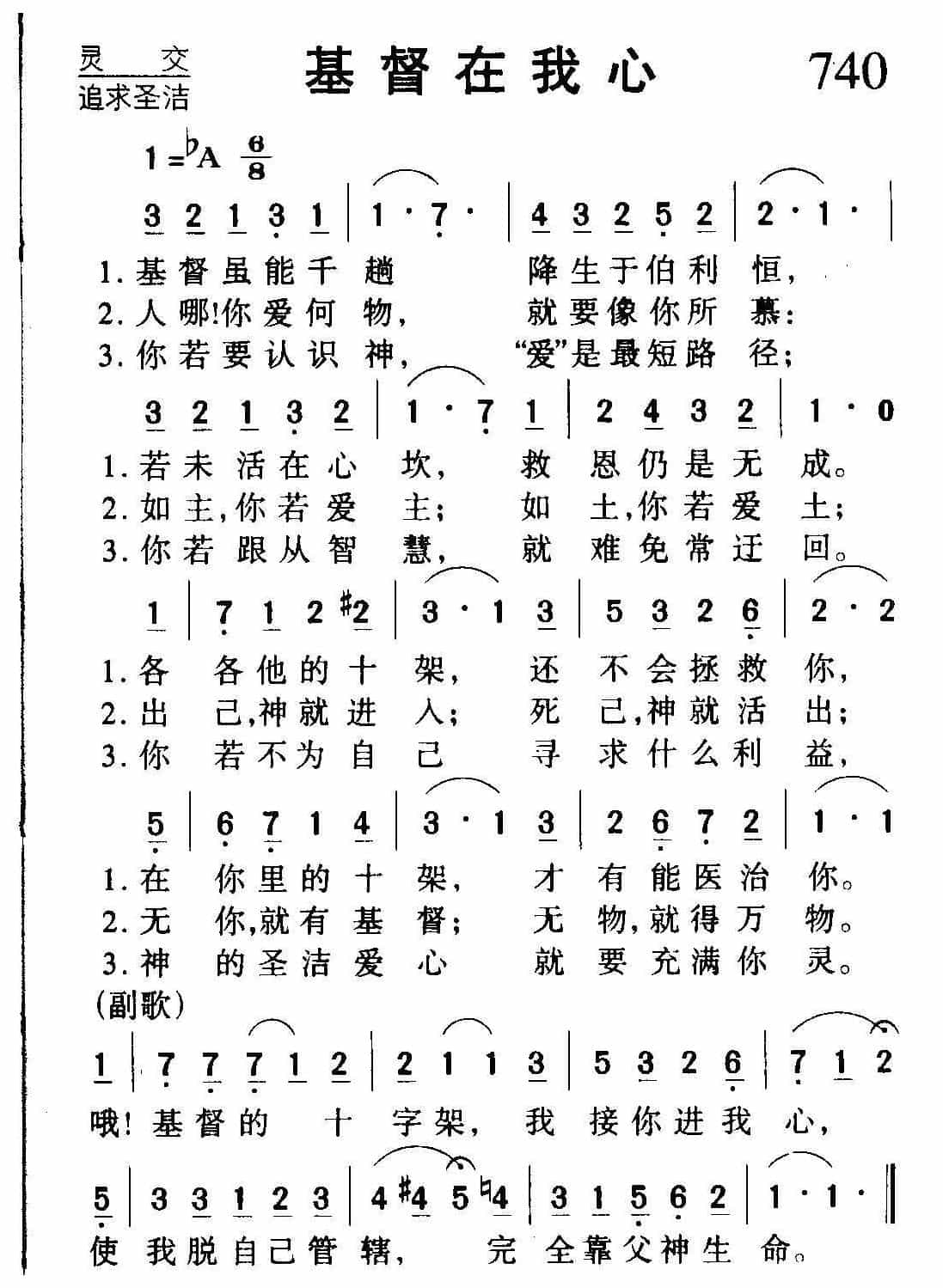 基督教歌曲《基督在我心》简谱