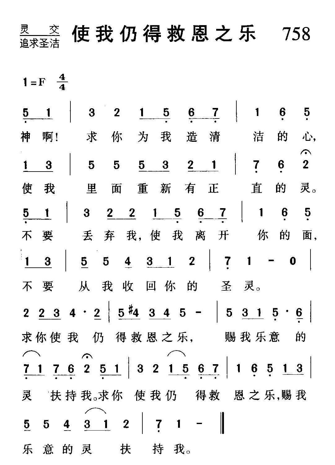基督教歌曲《使我仍得救恩之乐》简谱