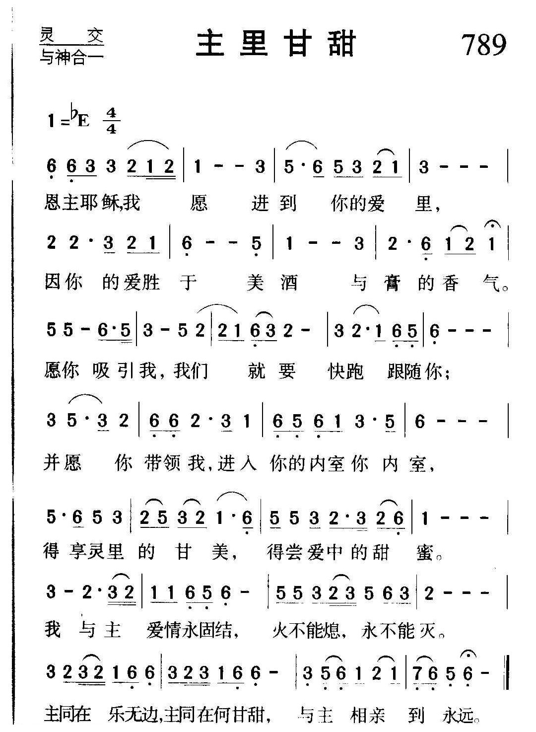 基督教歌曲《主里甘甜》简谱