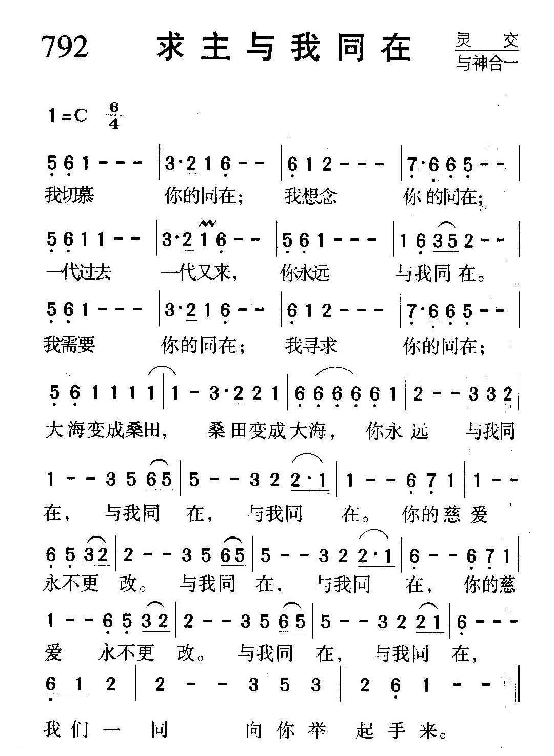 基督教歌曲《求主与我同在》简谱