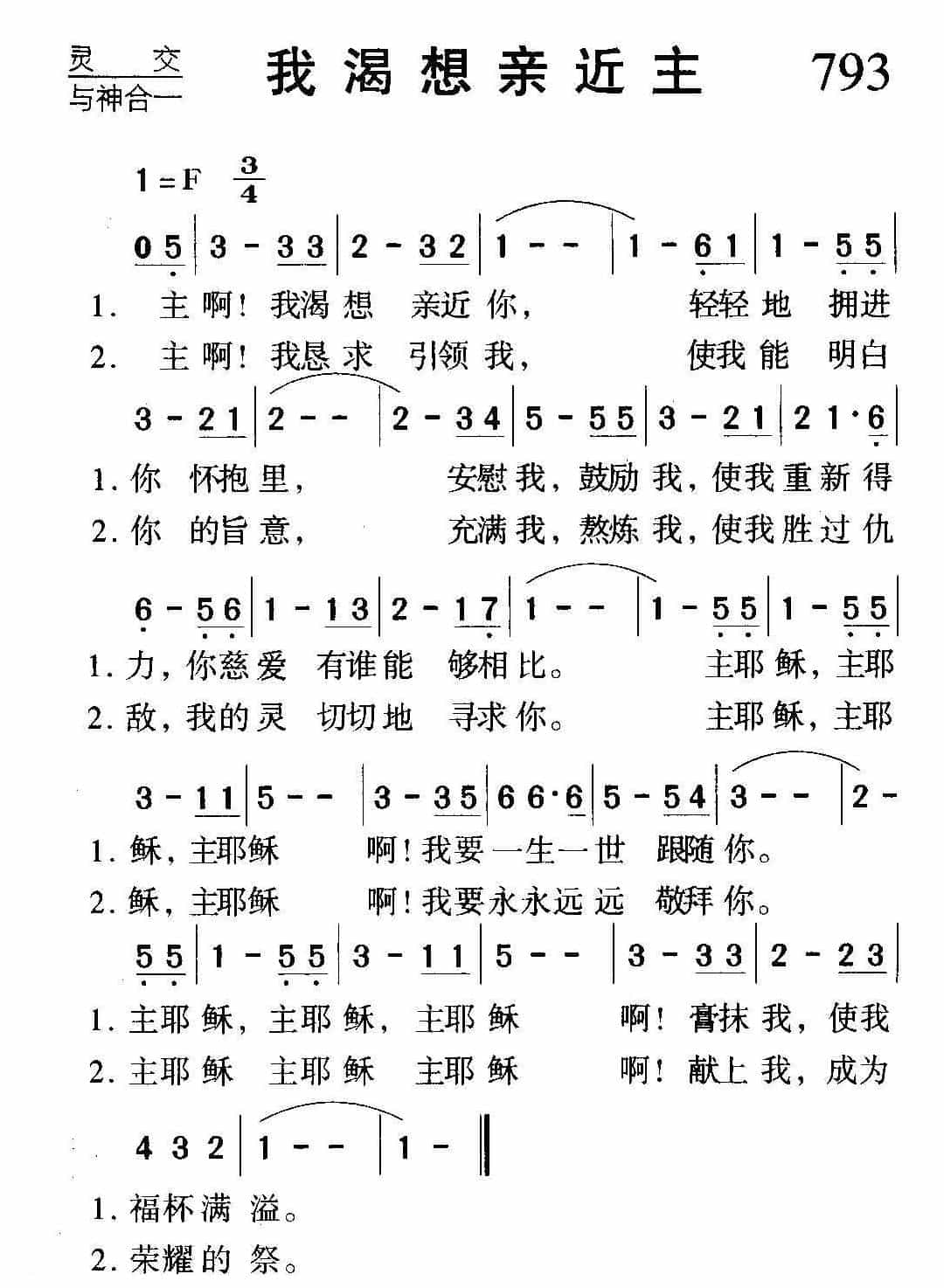 基督教歌曲《我渴想亲近主》简谱