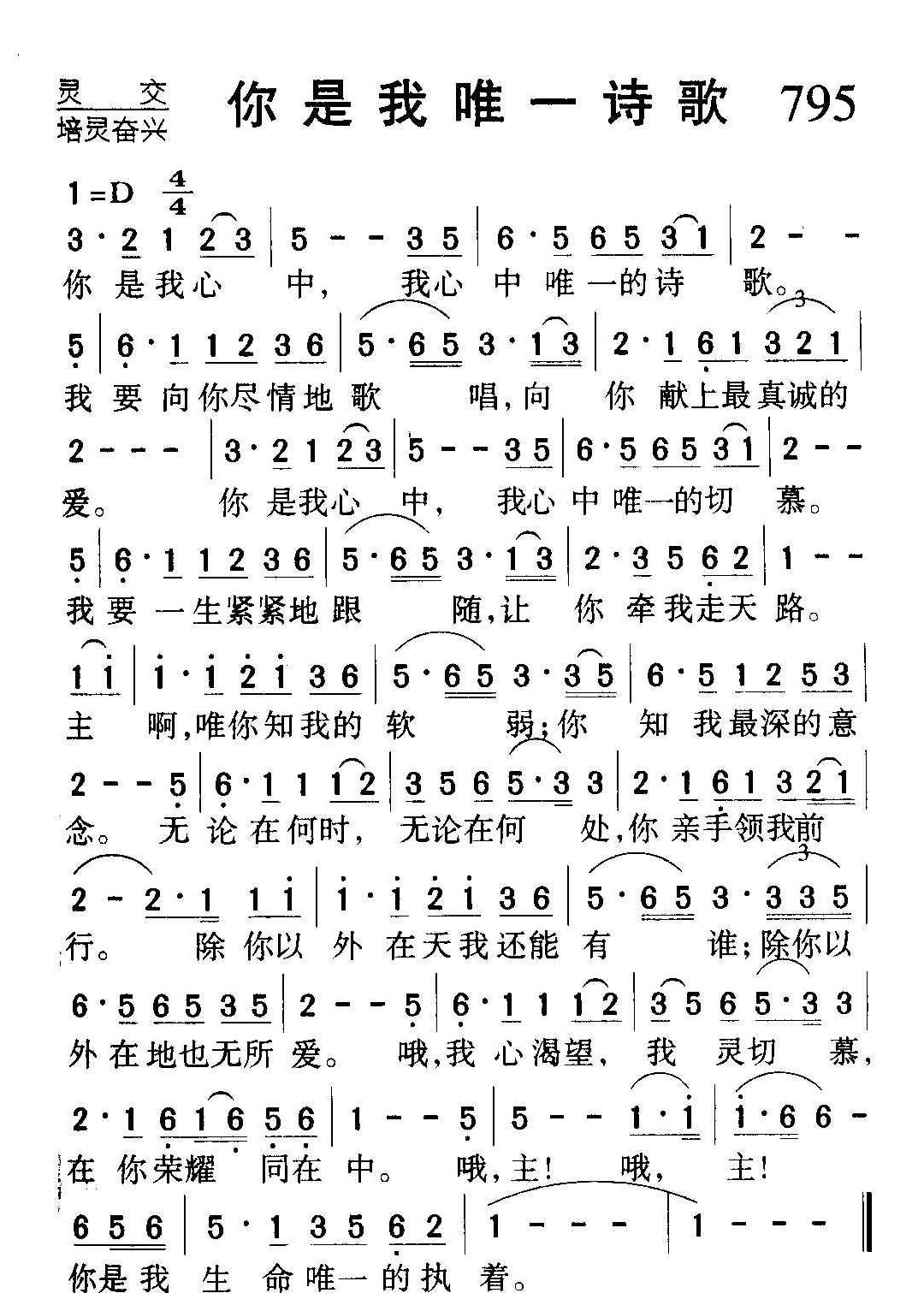 基督教歌曲《你是我唯一诗歌》简谱