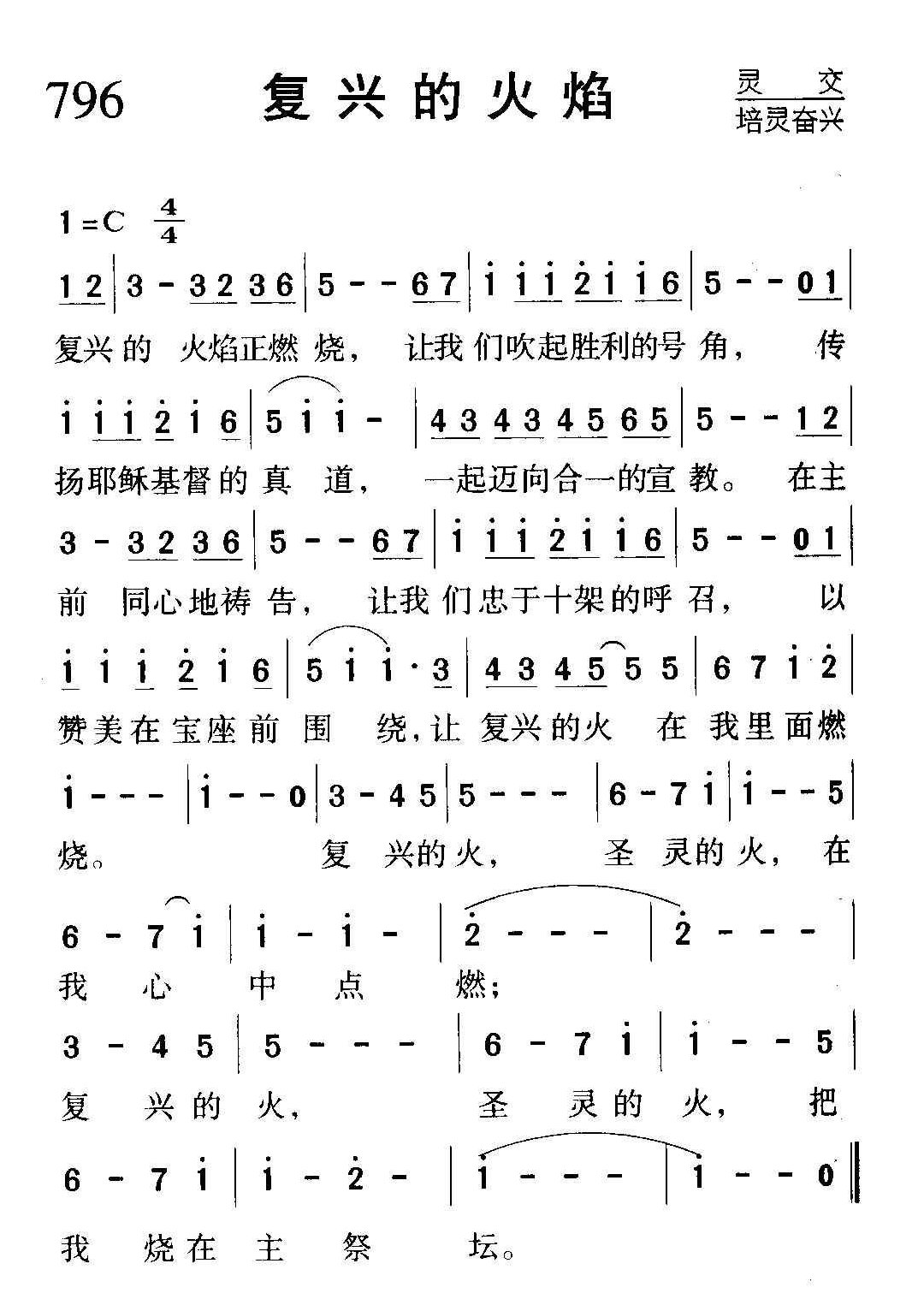 基督教歌曲《复兴的火焰》简谱