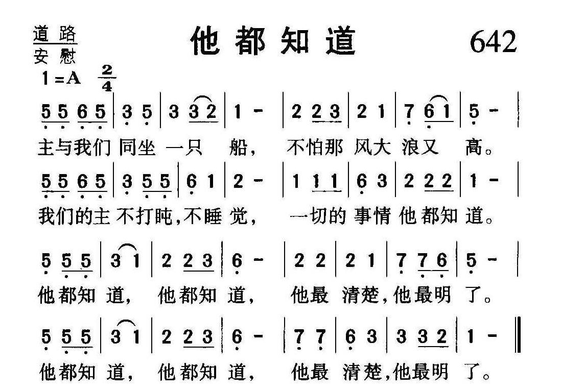基督教歌曲《他都知道》简谱