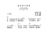 吉他伴奏日本流行歌曲《蓝色的小星星》岩谷时子词　弹厚作曲