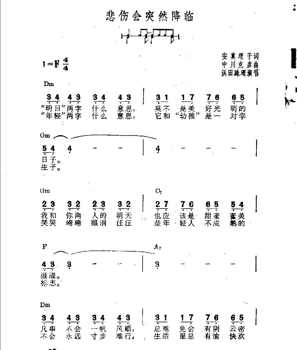 吉他伴奏日本流行歌曲《悲伤会突然降临》安真理子词　中川克彦曲