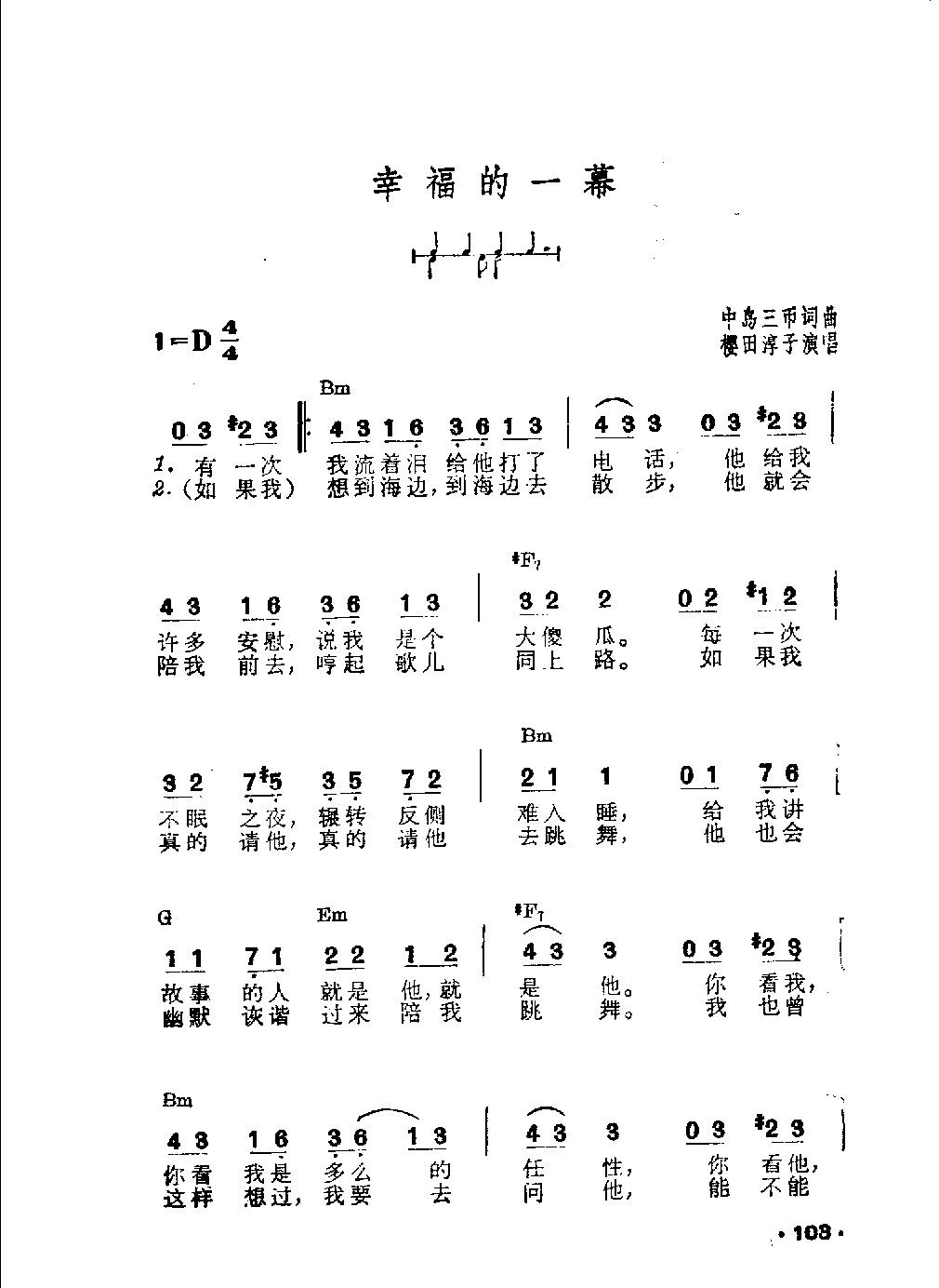 吉他伴奏日本流行歌曲《幸福的一幕》中岛三币词曲