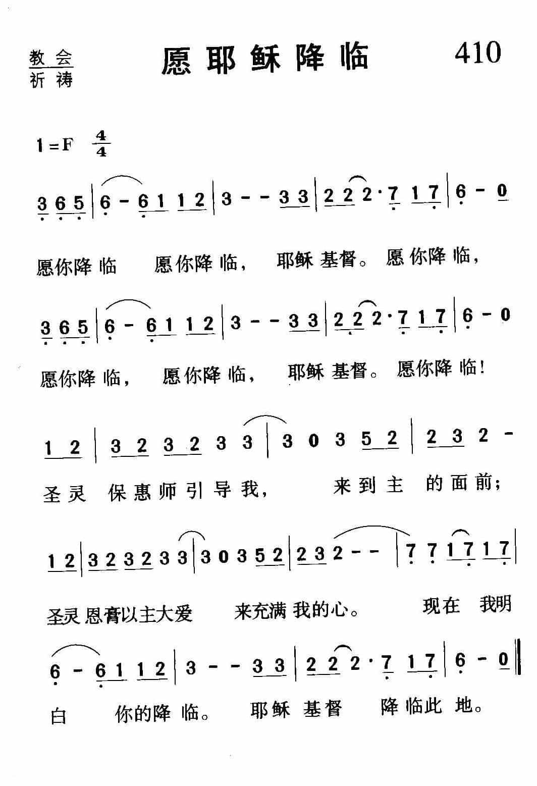 基督教歌曲《愿耶稣降临》简谱