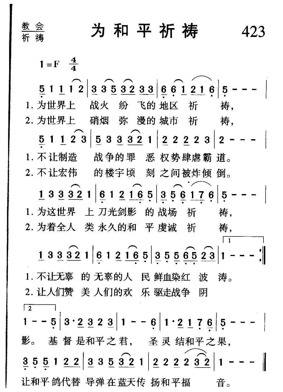 基督教歌曲《为和平祈祷》简谱