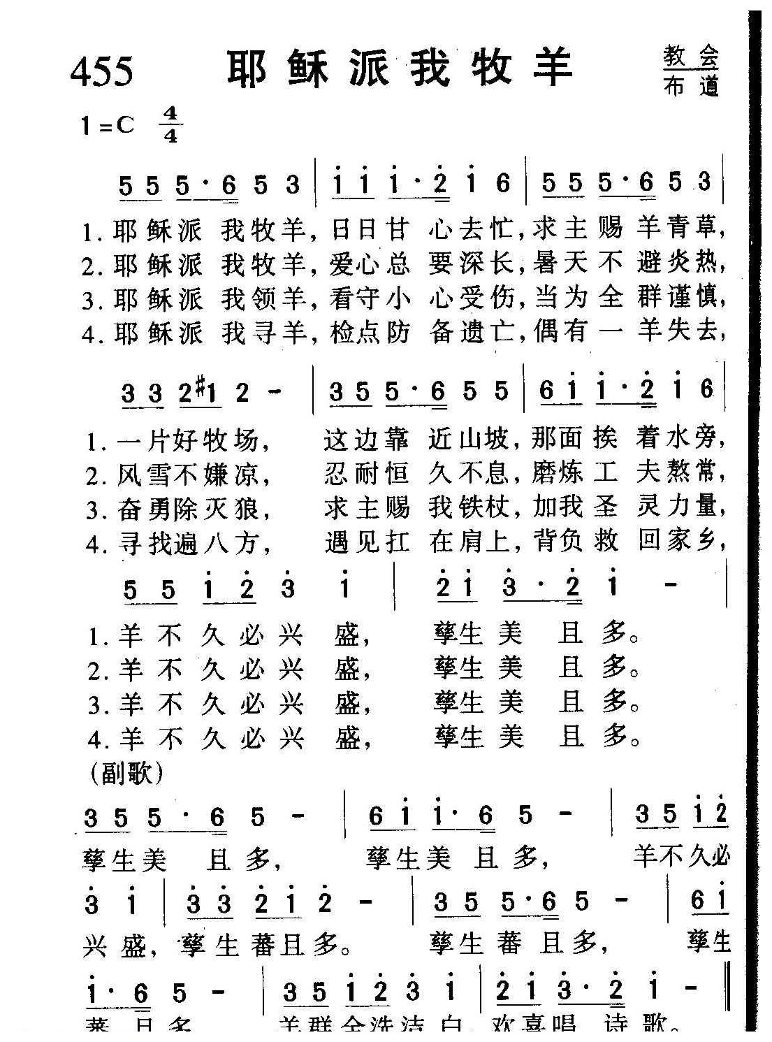教会祈祷歌曲《耶稣派我牧羊》简谱