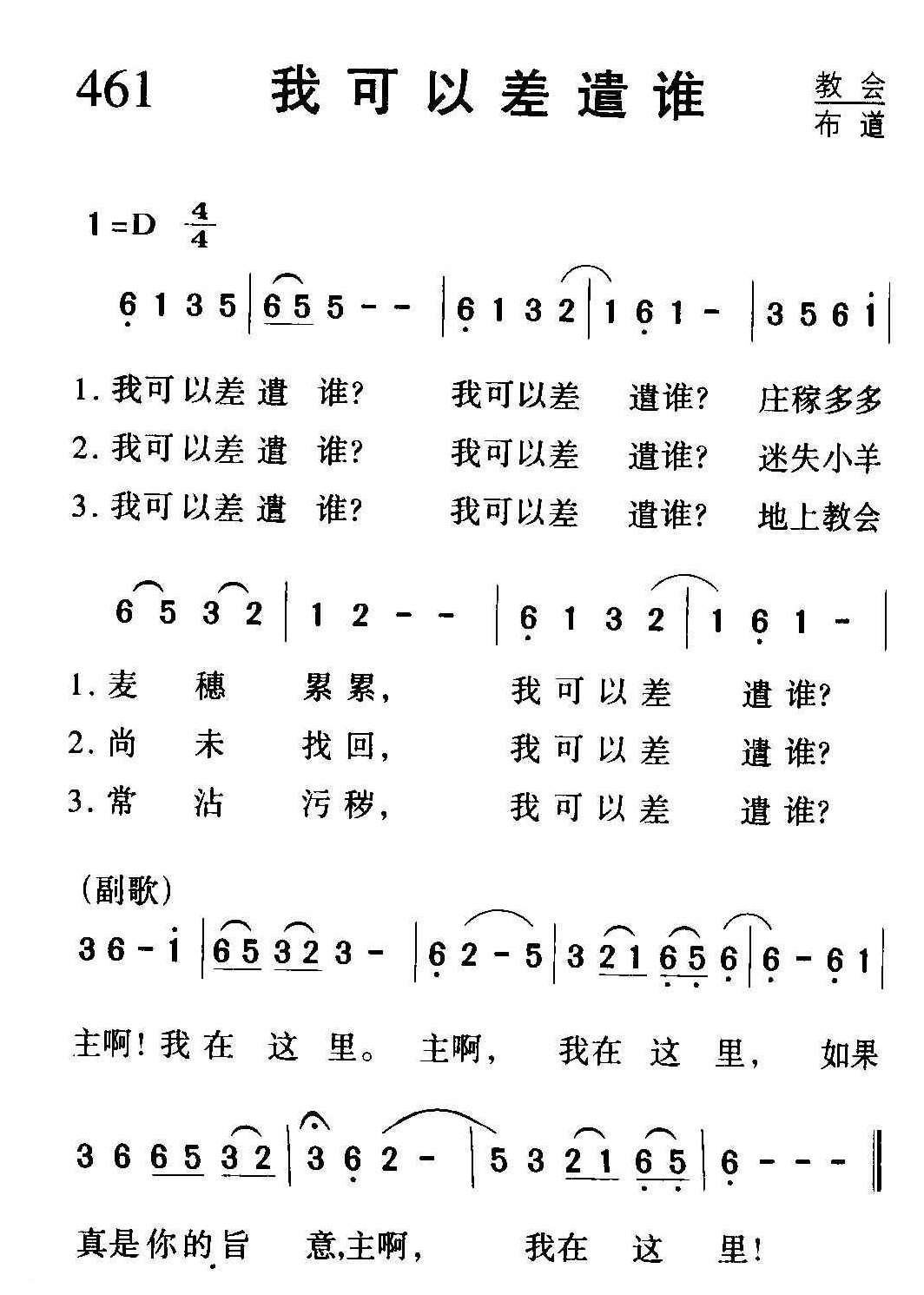 教会祈祷歌曲《我可以差遣谁》简谱