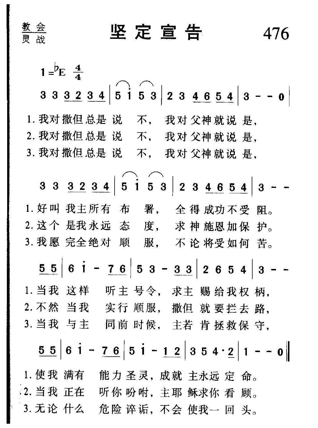 教会祈祷歌曲《坚定宣告》简谱