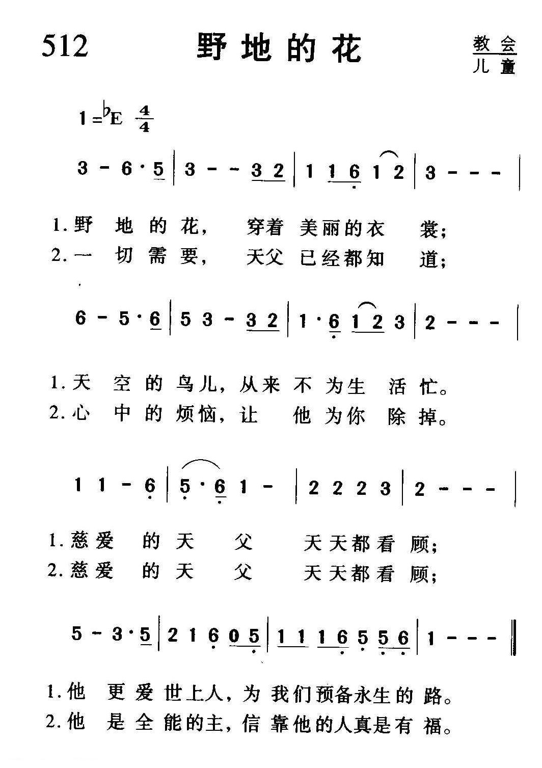教会祈祷歌曲《野地的花》简谱