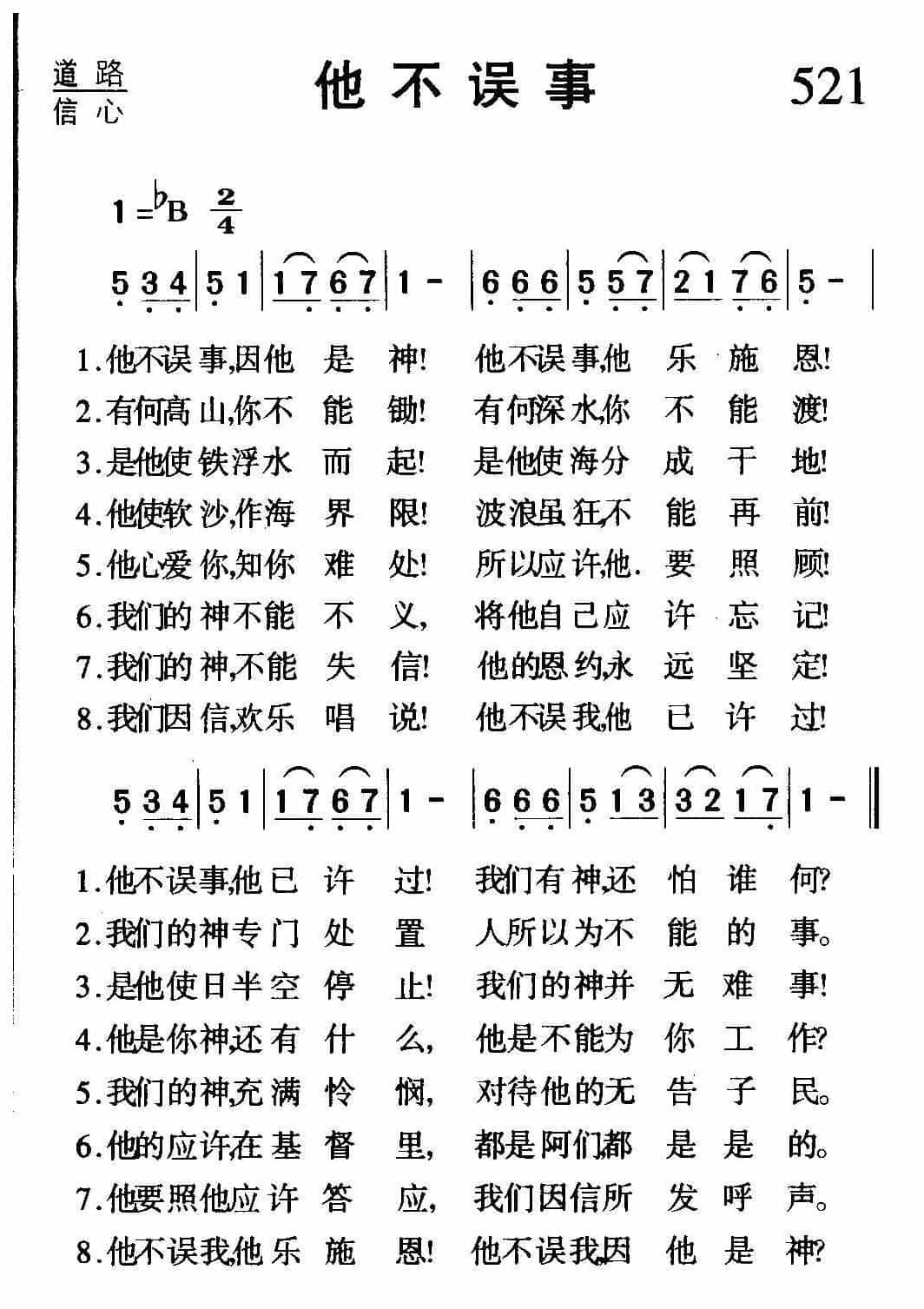 教会祈祷歌曲《他不误事》简谱