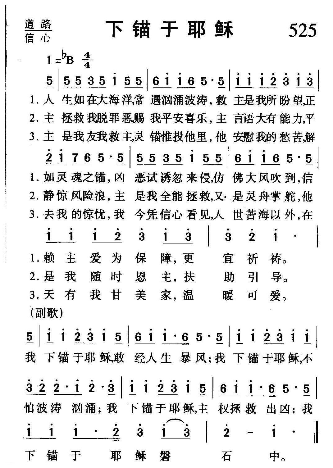 教会祈祷歌曲《下锚于耶稣》简谱