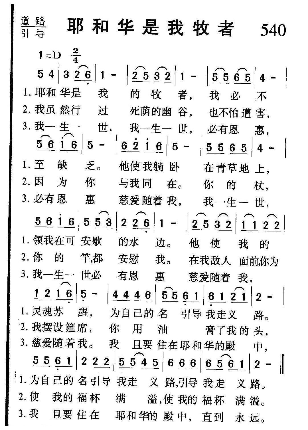 教会祈祷歌曲《耶和华是我牧者》简谱