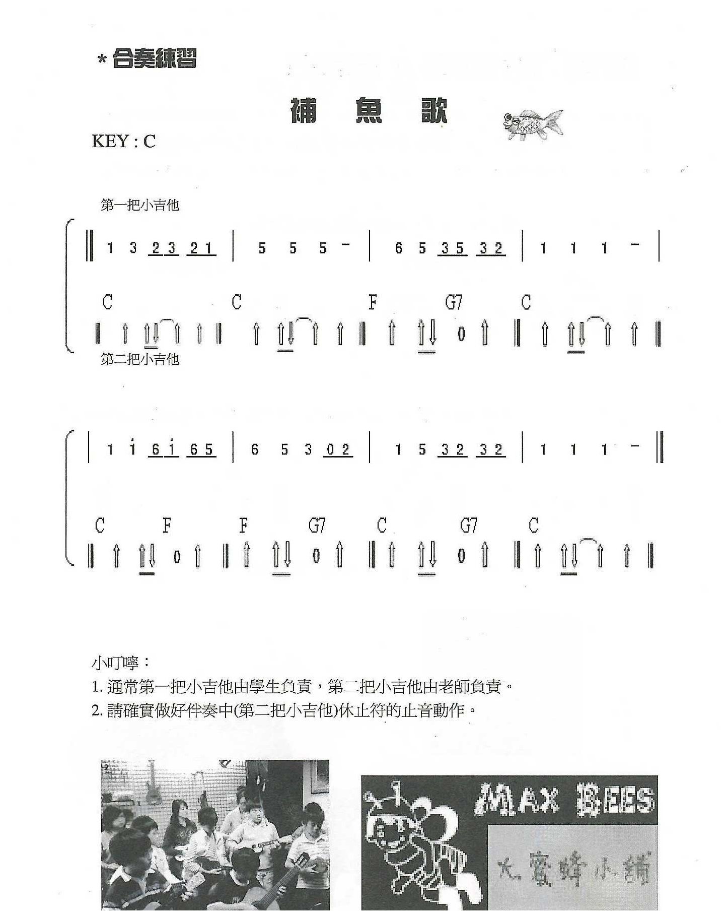 尤克里里C调基本和弦练习《捕鱼歌》