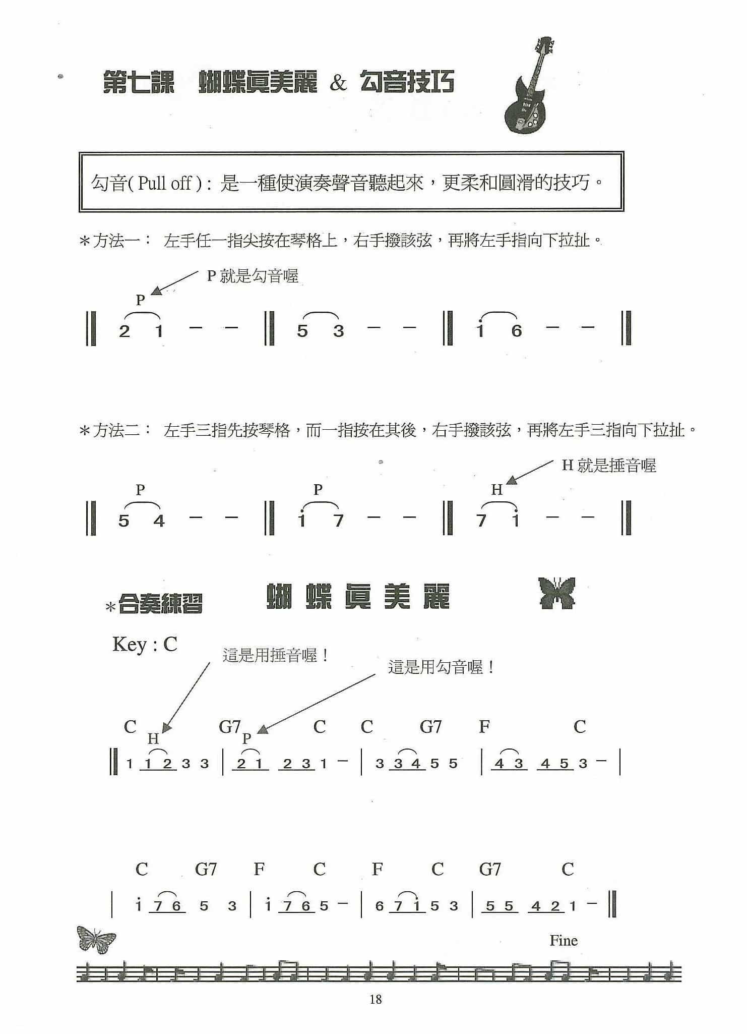 尤克里里勾音技巧练习曲《蝴蝶真美丽》