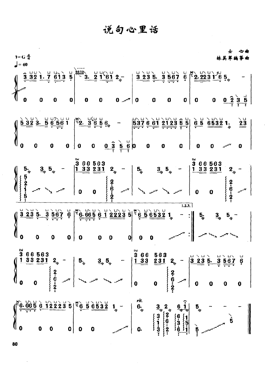 古筝流行歌曲简谱《说句心里话》士心 曲