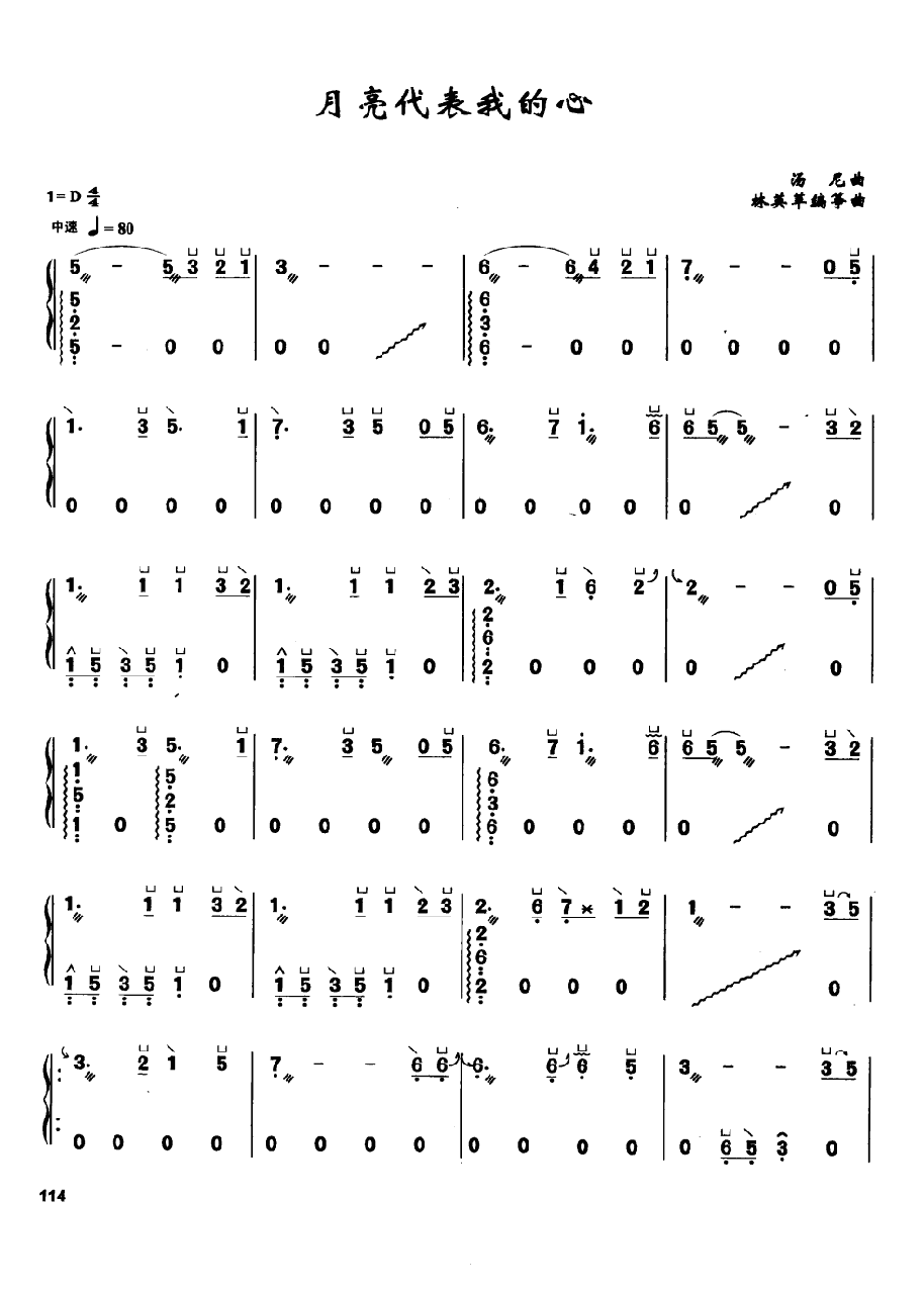 古筝流行歌曲简谱《月亮代表我的心》汤尼 曲
