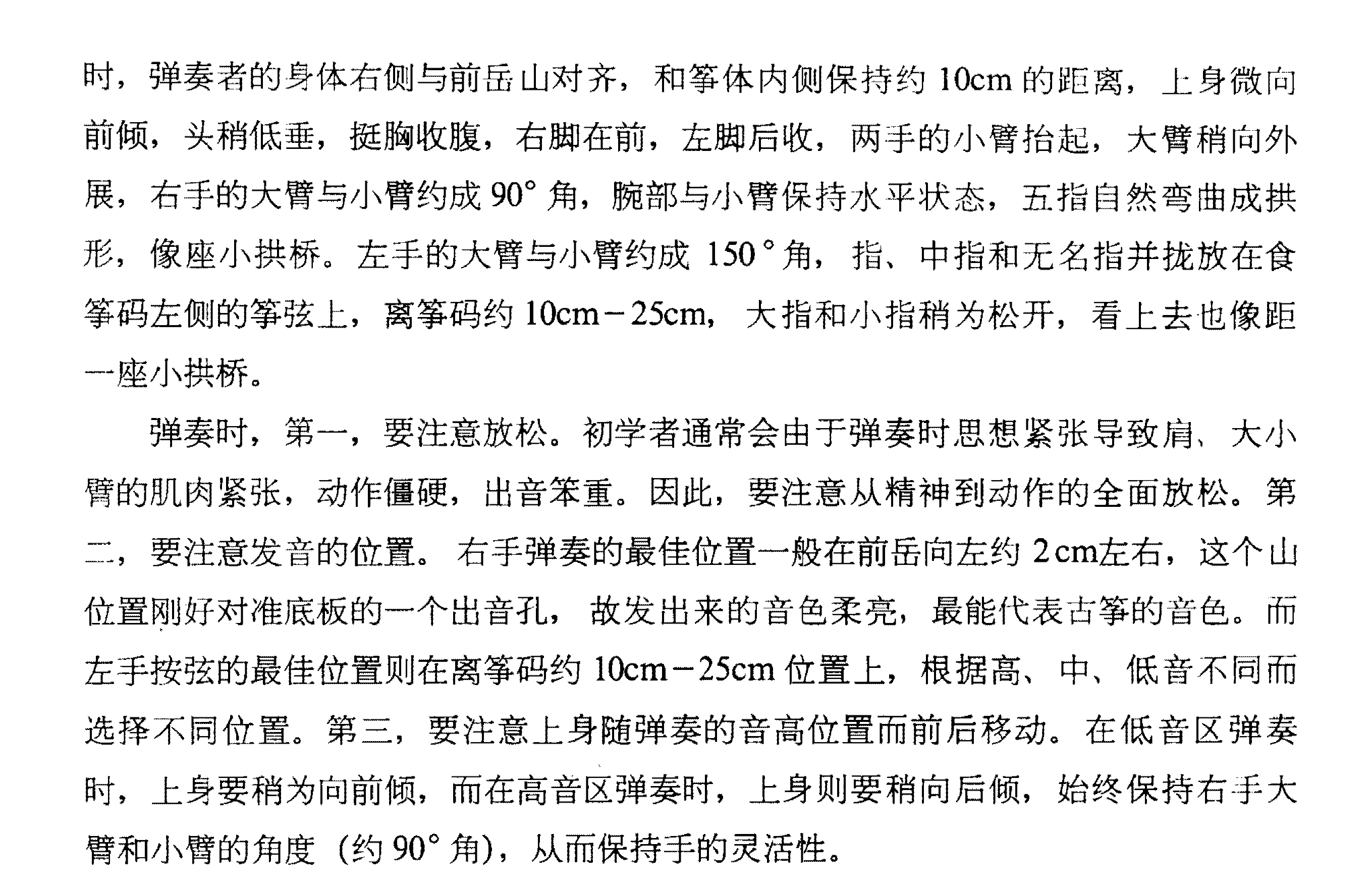 古筝的基本知识《筝弹奏姿势》